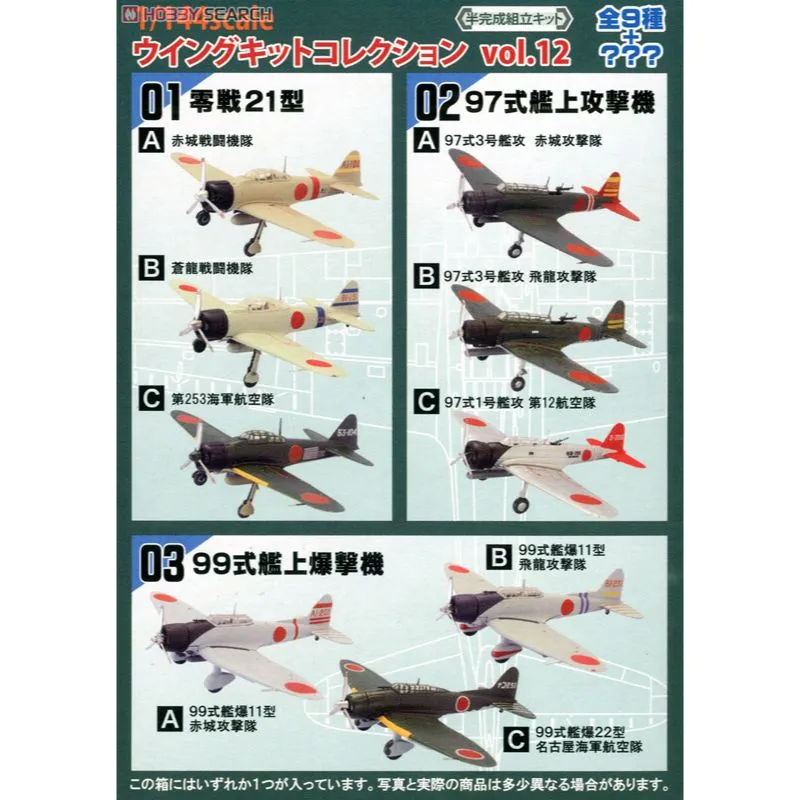 1/144 WKC #12 Type 97 Ship Bomber-Flying Dragon Attack Team (2B)